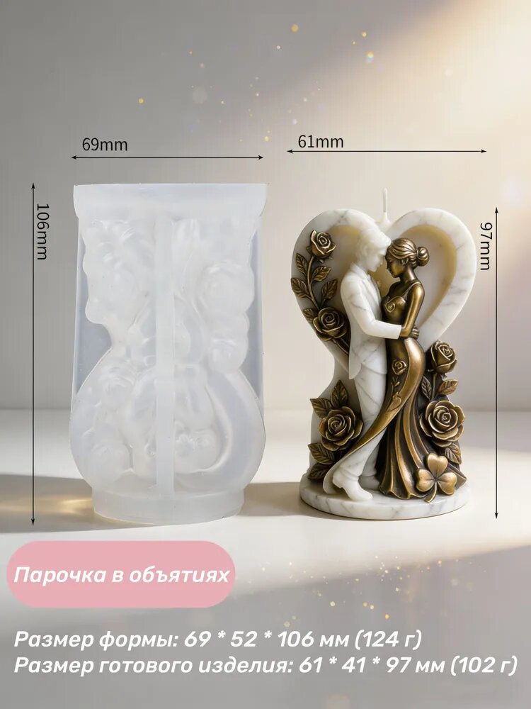 Объёмная форма для свечей и гипса Парочка в объятиях 3D рельефный силиконовый молд для свадебного декора
