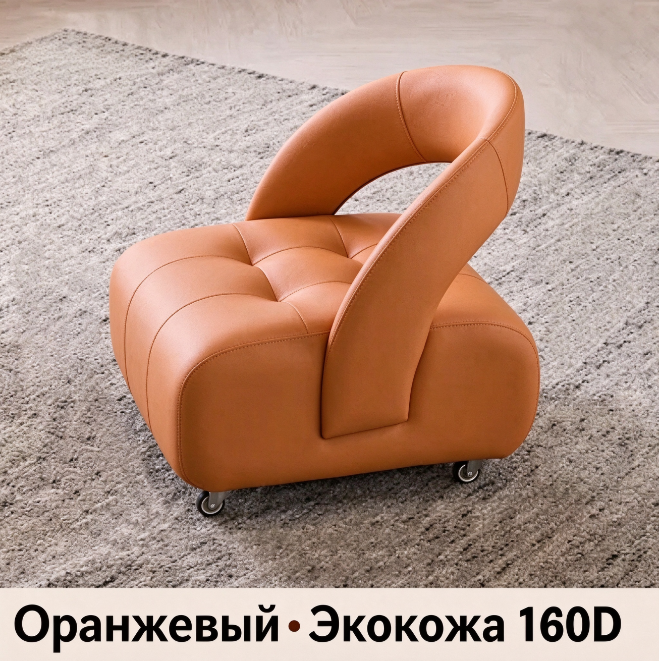 Кресло-каталка с мягким сиденьем из экокожи, на колесиках, для гостиной и детской, оранжевый