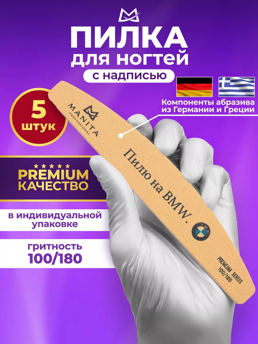 Пилки для ногтей лодка беж 100/180 грит 5 шт