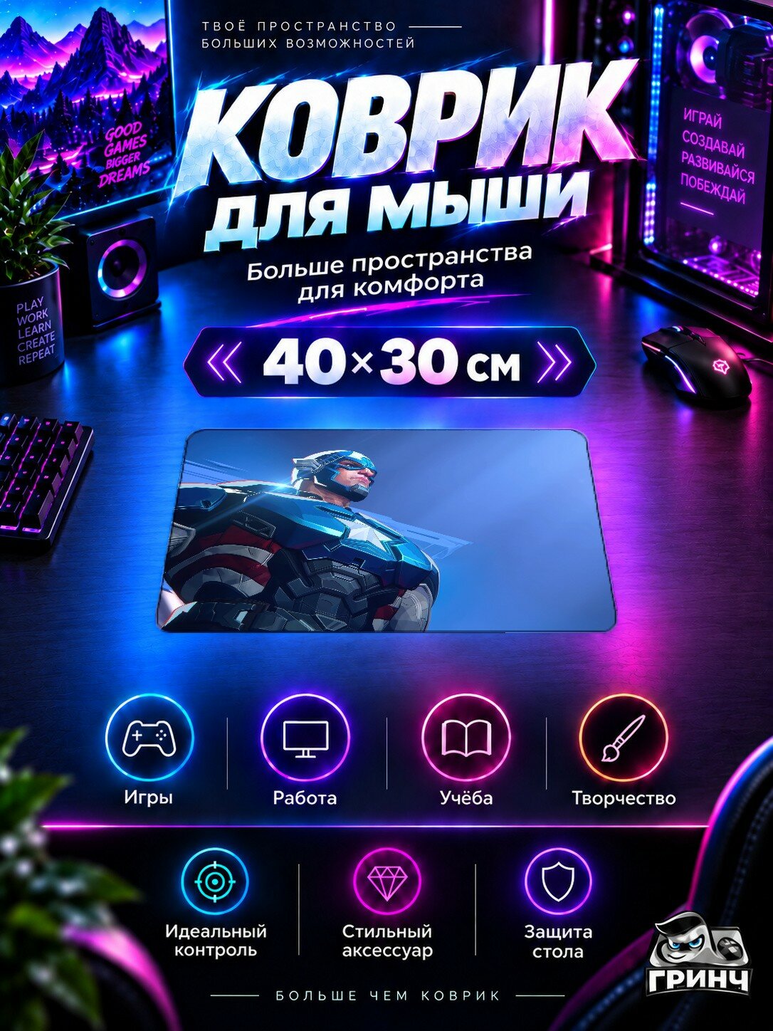 Игровой коврик для мыши Marvel / Марвел — Captain America X Marvel Rivals 40х30 см L