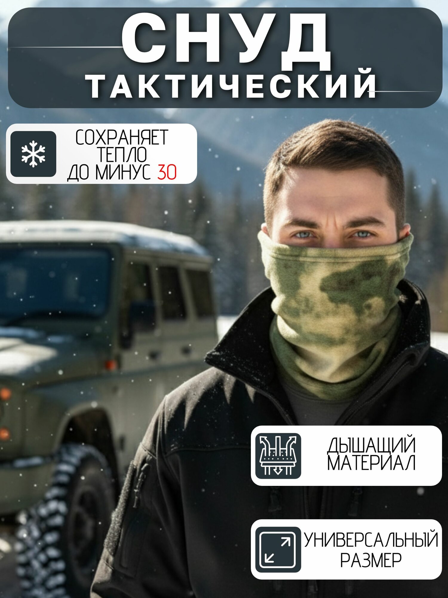 Снуд для мужчин и женщин