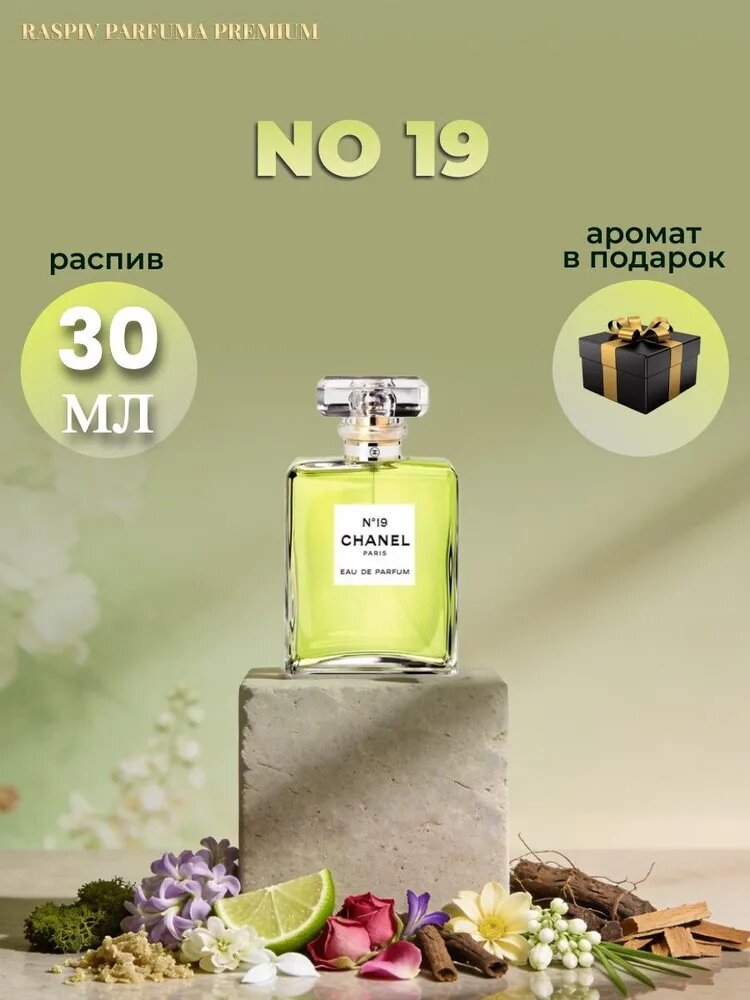 Raspiv Parfuma Premium Духи №19 30 мл