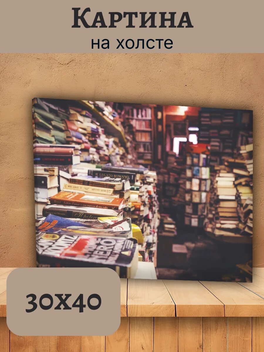 Картина Италия Italy 30x40 уютная старинная библиотека