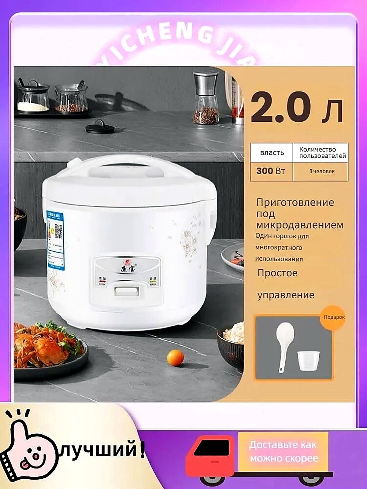 YI CHENG JIA Мультиварка-скороварка 143QSFCQ, материал Пластик, объём 2 л