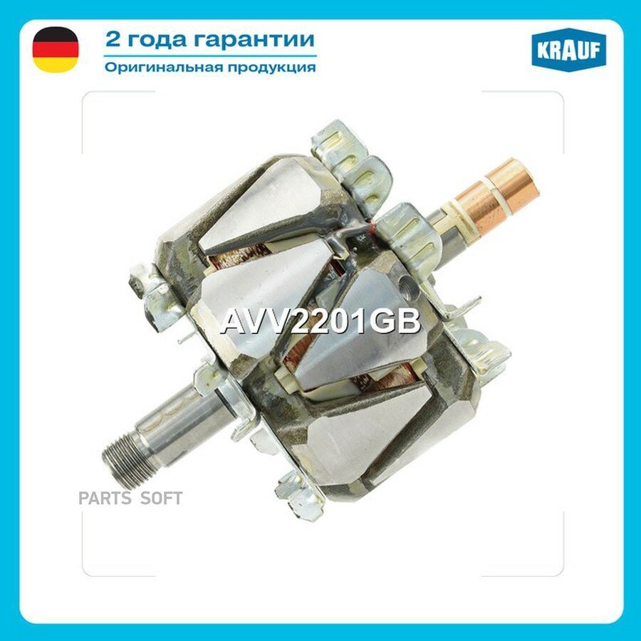 Р РѕС‚РѕСЂ РіРµРЅРµСЂР°С‚РѕСЂР° от официального дистрибьютора, KRAUF, артикул AVV2201GB