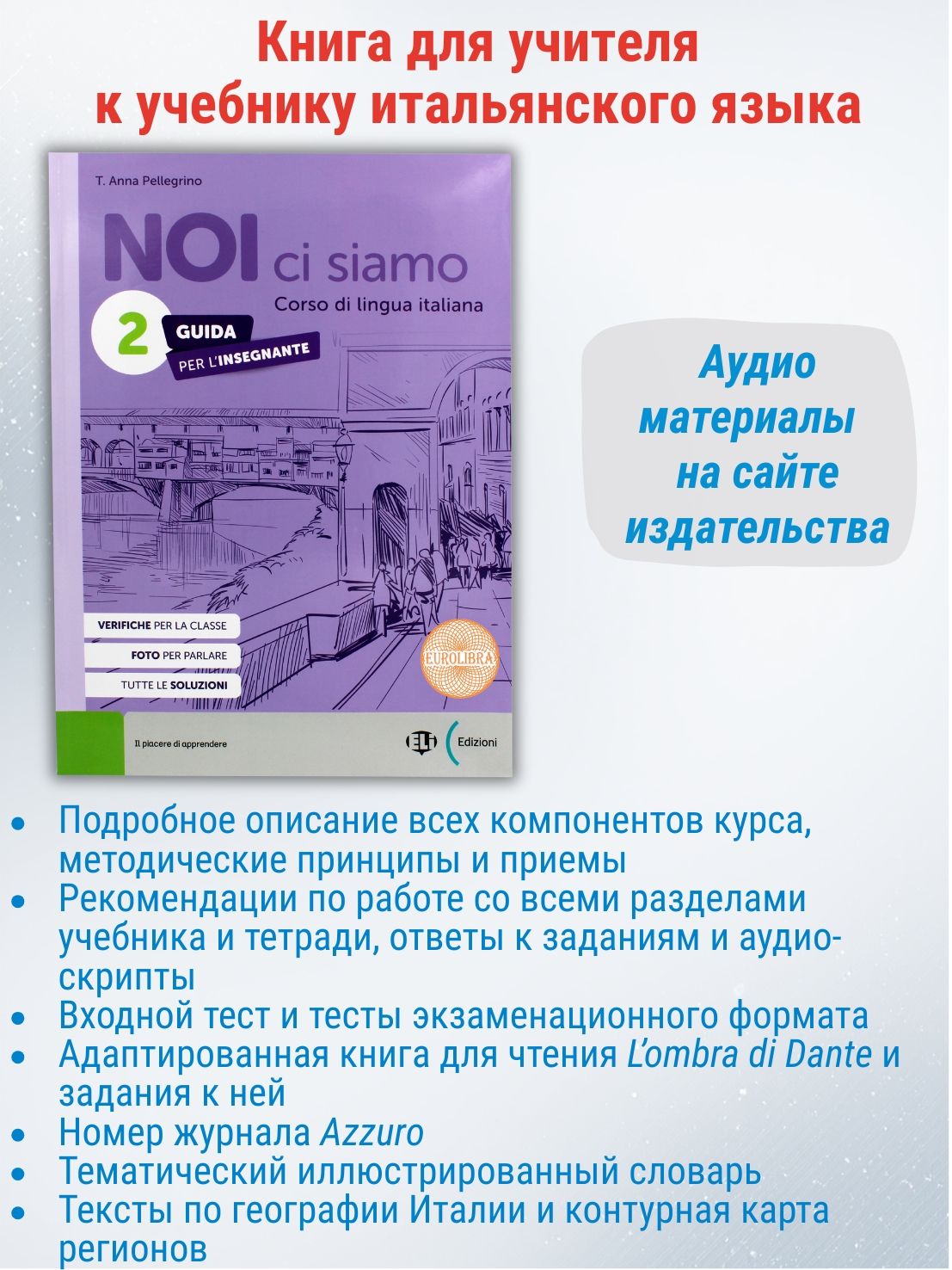 NOI ci siamo 2 (A2) Guida docente / Книга для учителя к учебнику итальянского языка