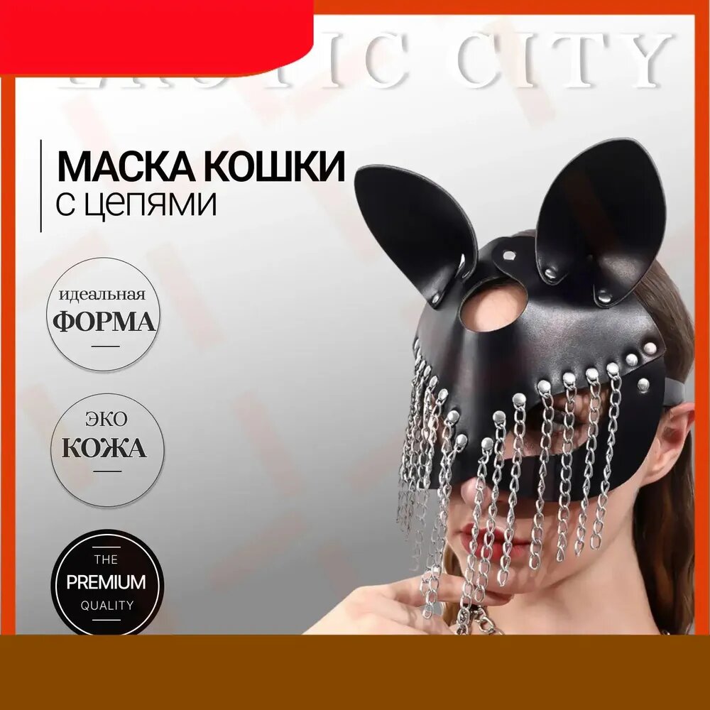 Маска кошки с цепями БДСМ-ynh1 lushiping1