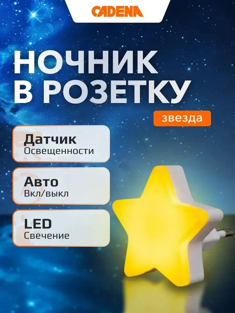 Ночник для новорожденного в розетку с датчиком света