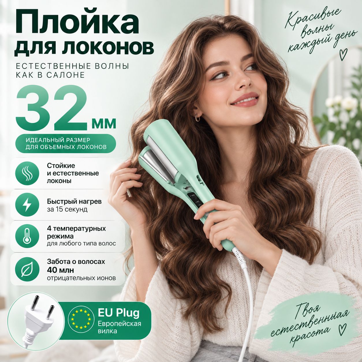 Плойка для завивки волос, зеленый, Артикул: 5751063796, Макс. мощность, Вт: 35