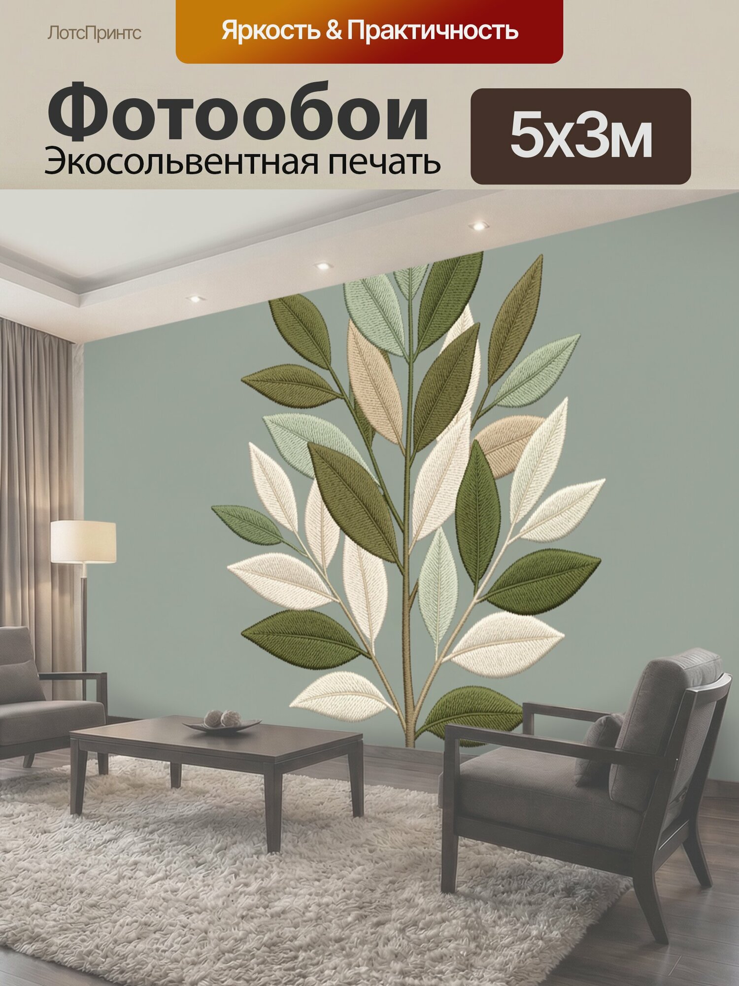 Фотообои "Ветвь с разноцветными листьями. Ботанический растительный мотив с тонким стеблем и овальными формами в оливковых, шалфейных." 500x300 см. экосольвентная печать
