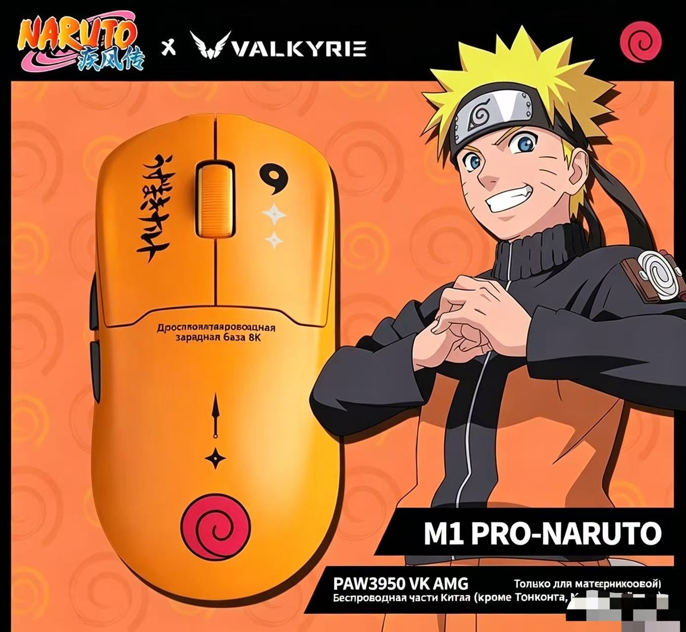 Игровая мышь VALKYRIE VK M1 PRO NARUTO, лимитированная серия Наруто Узумаки, 8000 Гц, 58 г