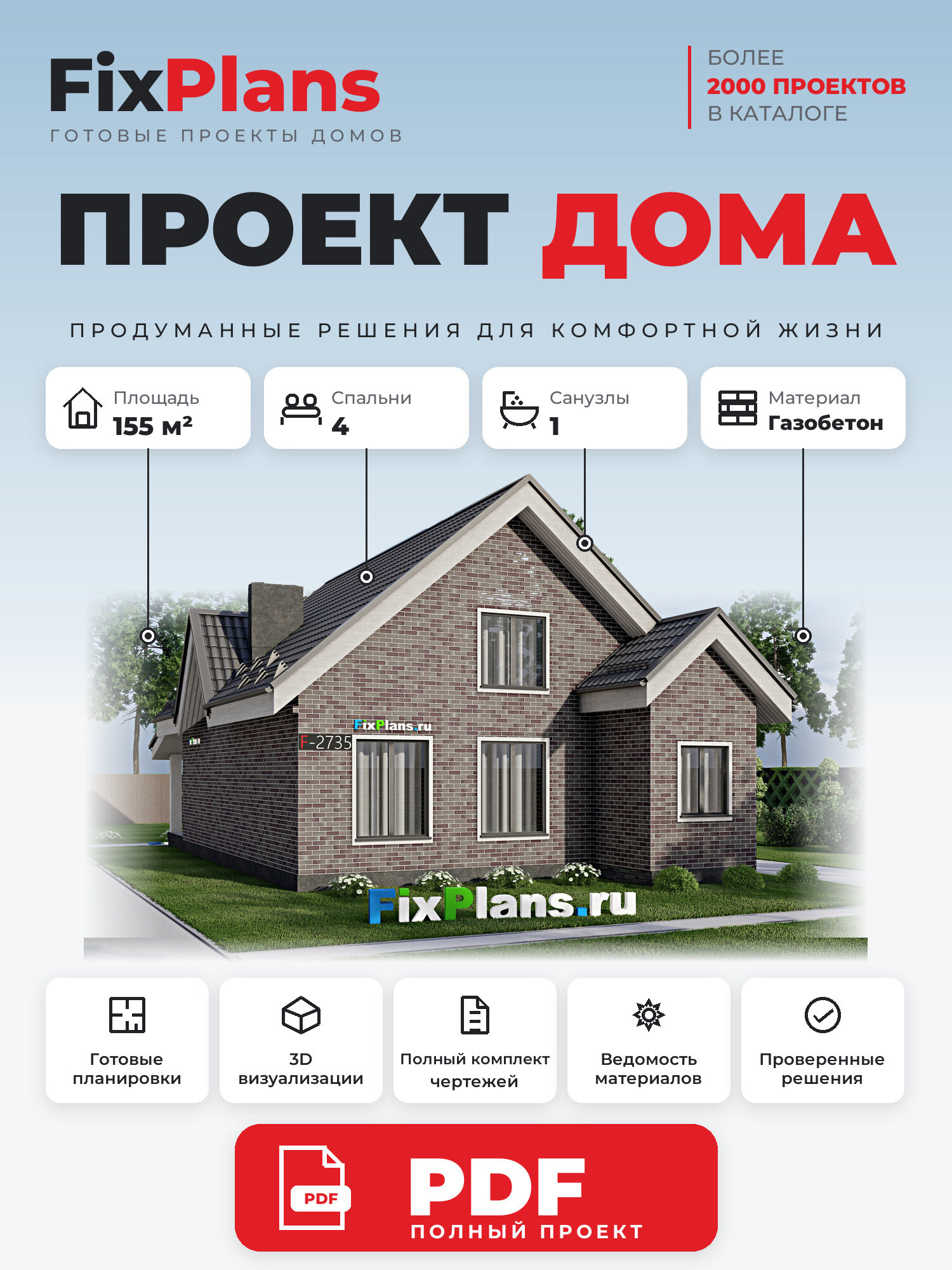 Проект дома FIXPLANS. Одноэтажный с мансардой. Площадь 152.67 м2 F-2735 Размер 13.585 х 8.7