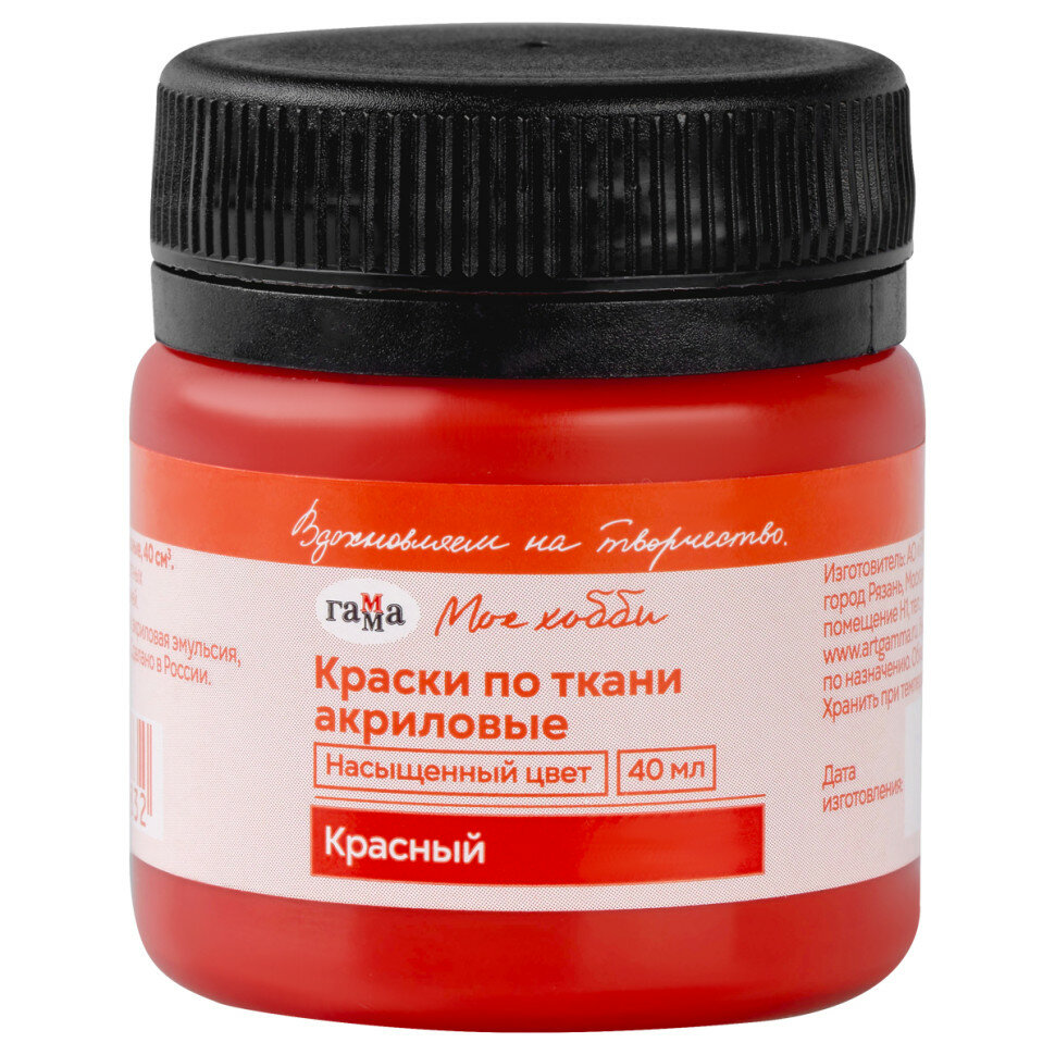 Краска по ткани акриловая Гамма "Хобби", красная, 40мл, пакет, 381606