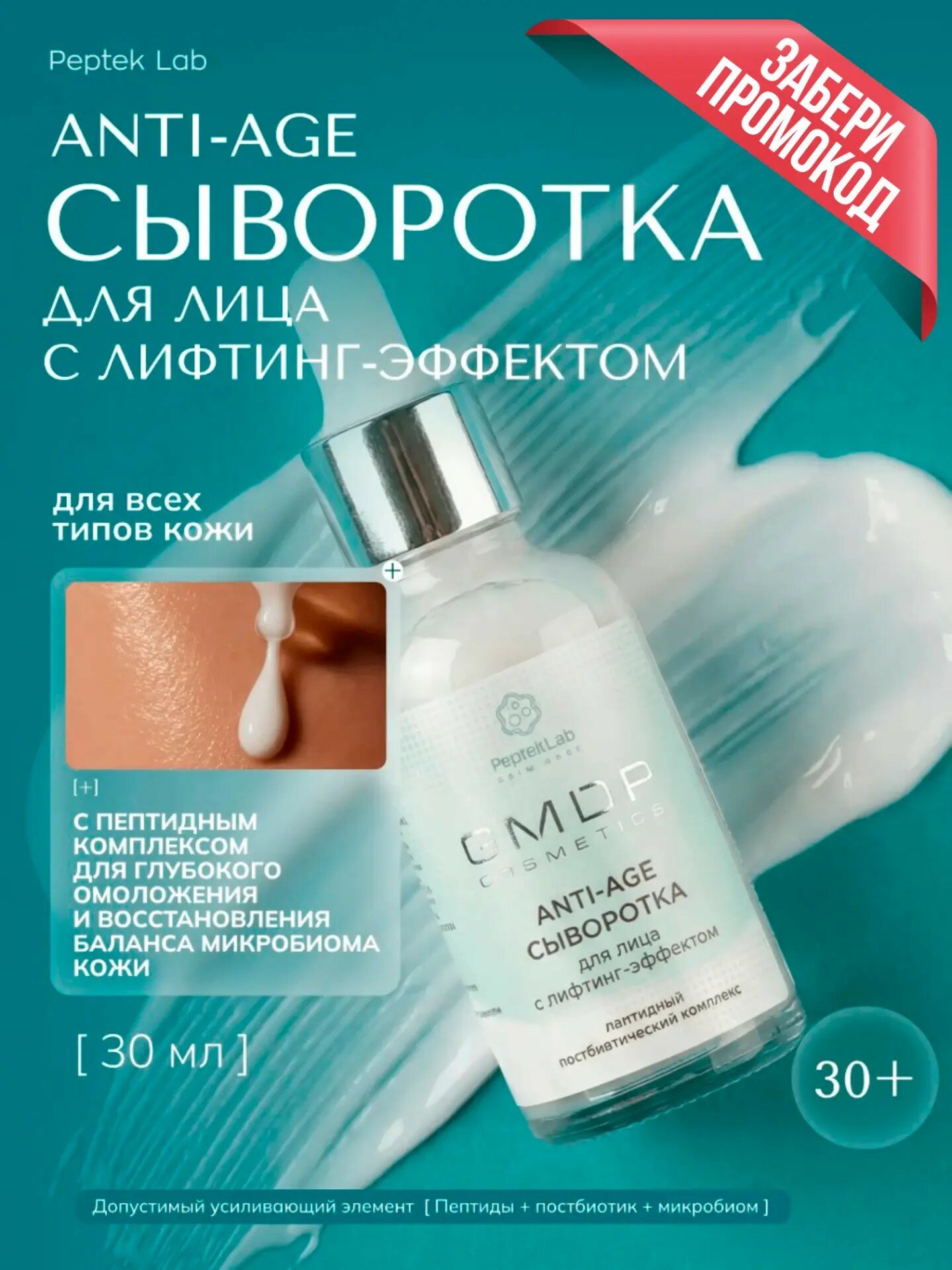 Peptek Lab Сыворотка для лица увлажняющая с пептидами и гиалуроновой кислотой, антивозрастная, лифтинг эффект