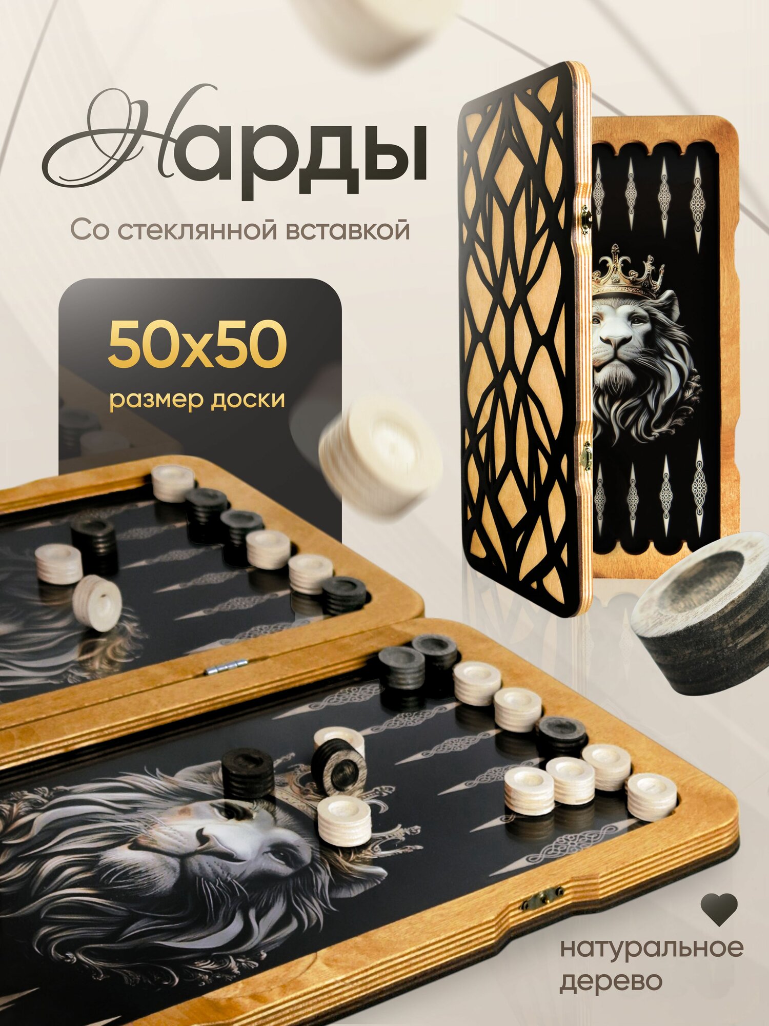 Нарды деревянные классические с доской 50х50