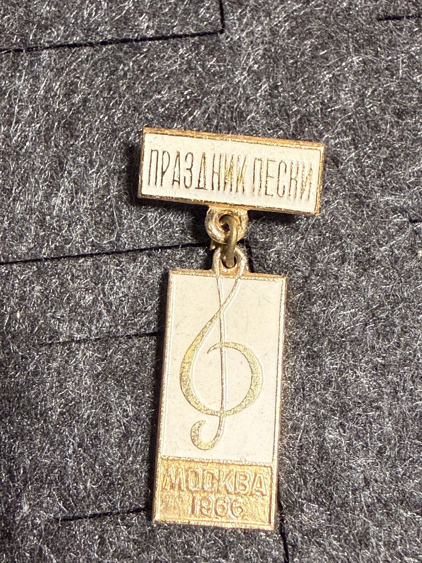 Значок Праздник песни , Москва, 1966 год