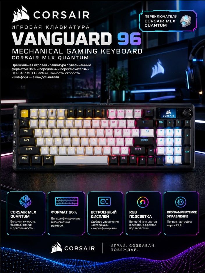 Механическая клавиатура Corsair VANGUARD 96 Mechanical Gaming Keyboard, CORSAIR MLX Quantum (Dual Tone)