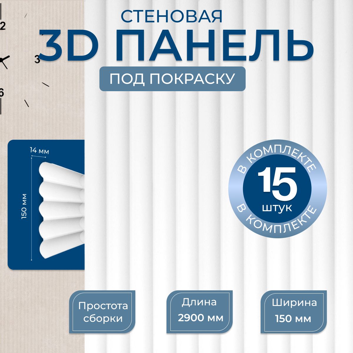Стеновая панель NovaDecor ID-303 (150*14*2900 мм) - 15шт