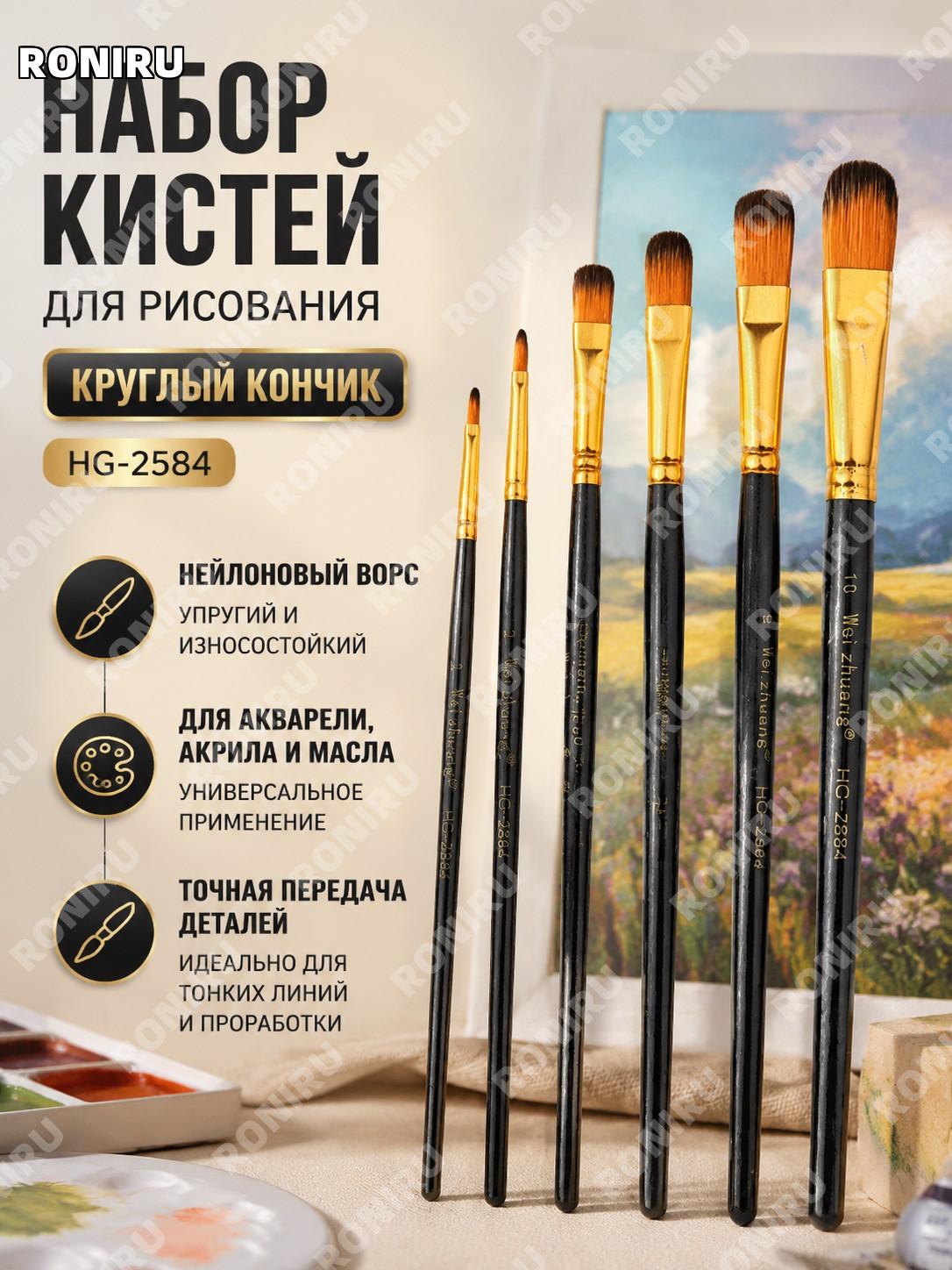 Кисть для рисования HG-2584 круглая модель, деревянная кисть для акварели гуаши акрила и художественных работ!