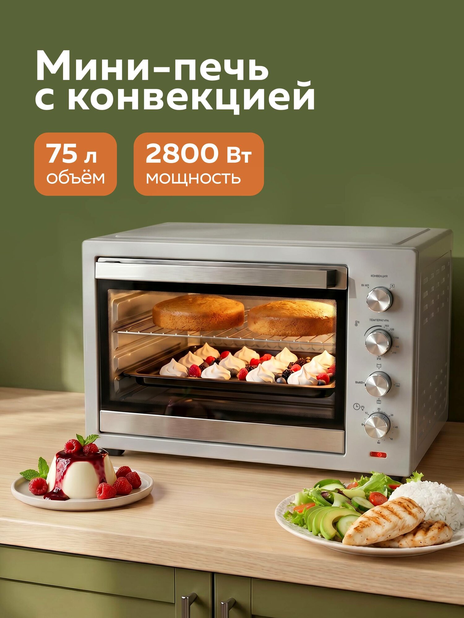 Многофункциональная мини-печь электрическая, 2800 Вт, конвекция