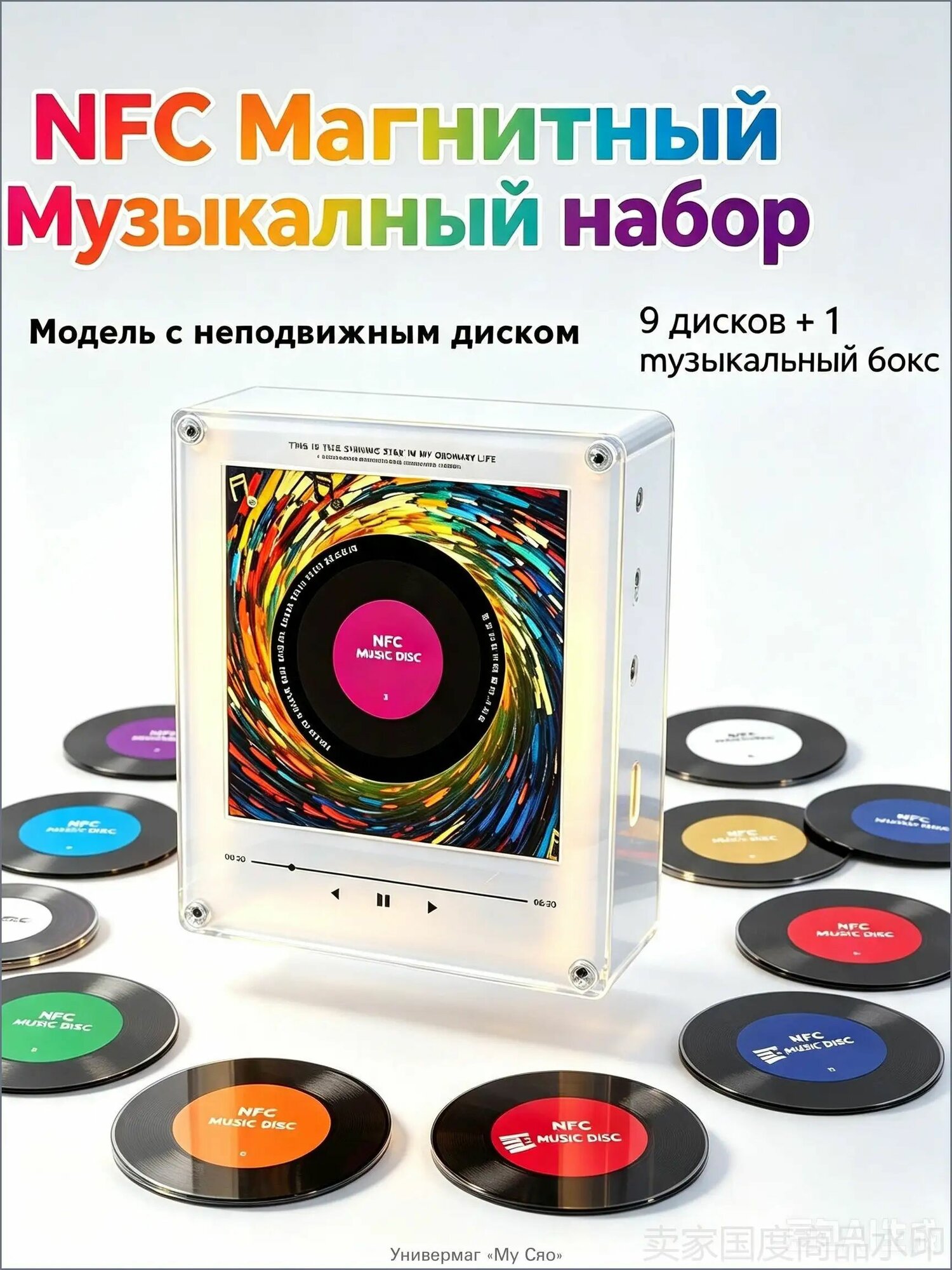 Магнитный NFC плеер на холодильник с подсветкой