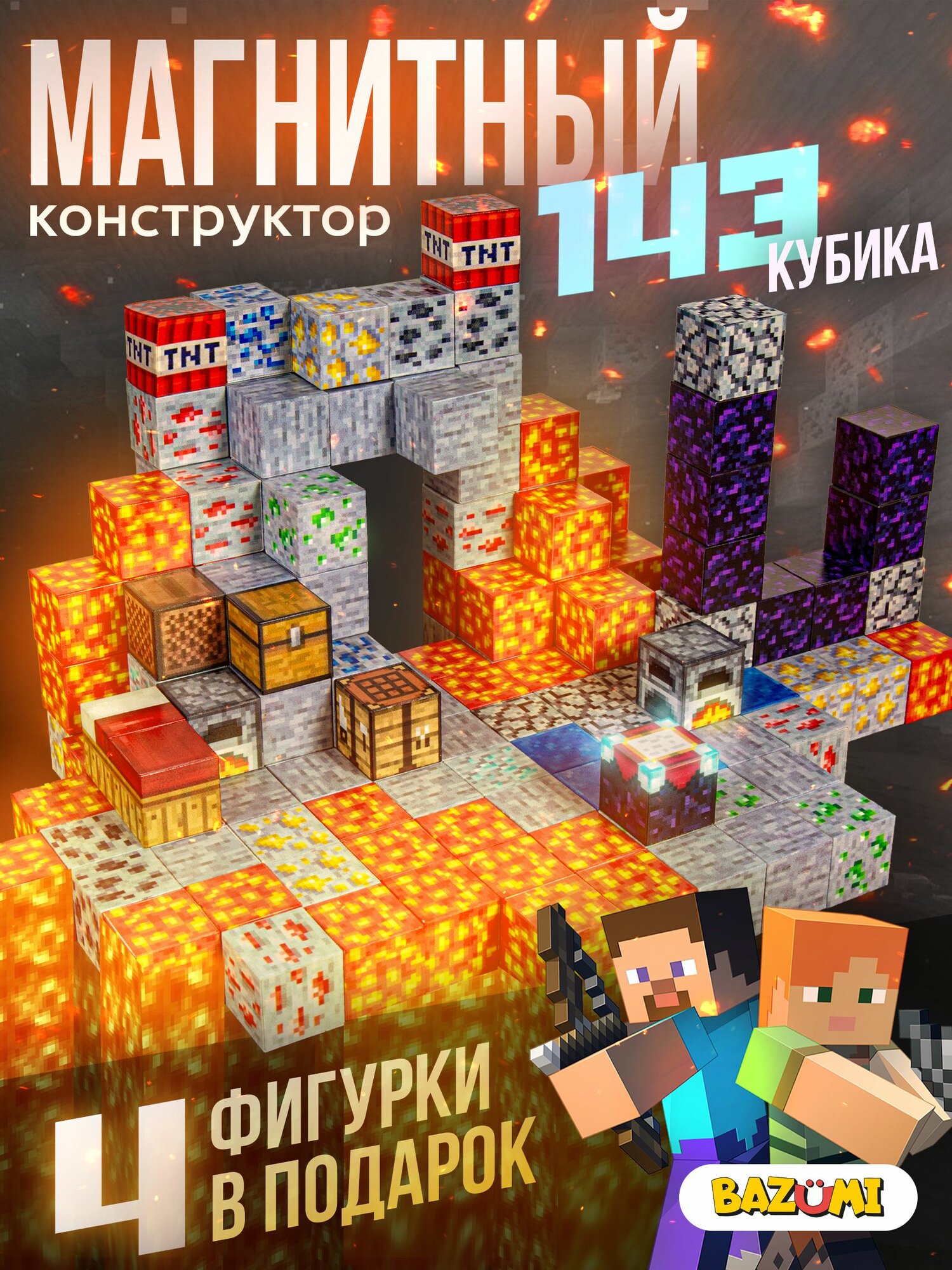 Конструктор Пещера / магнитный конструктор кубики майнкрафт 143 детали