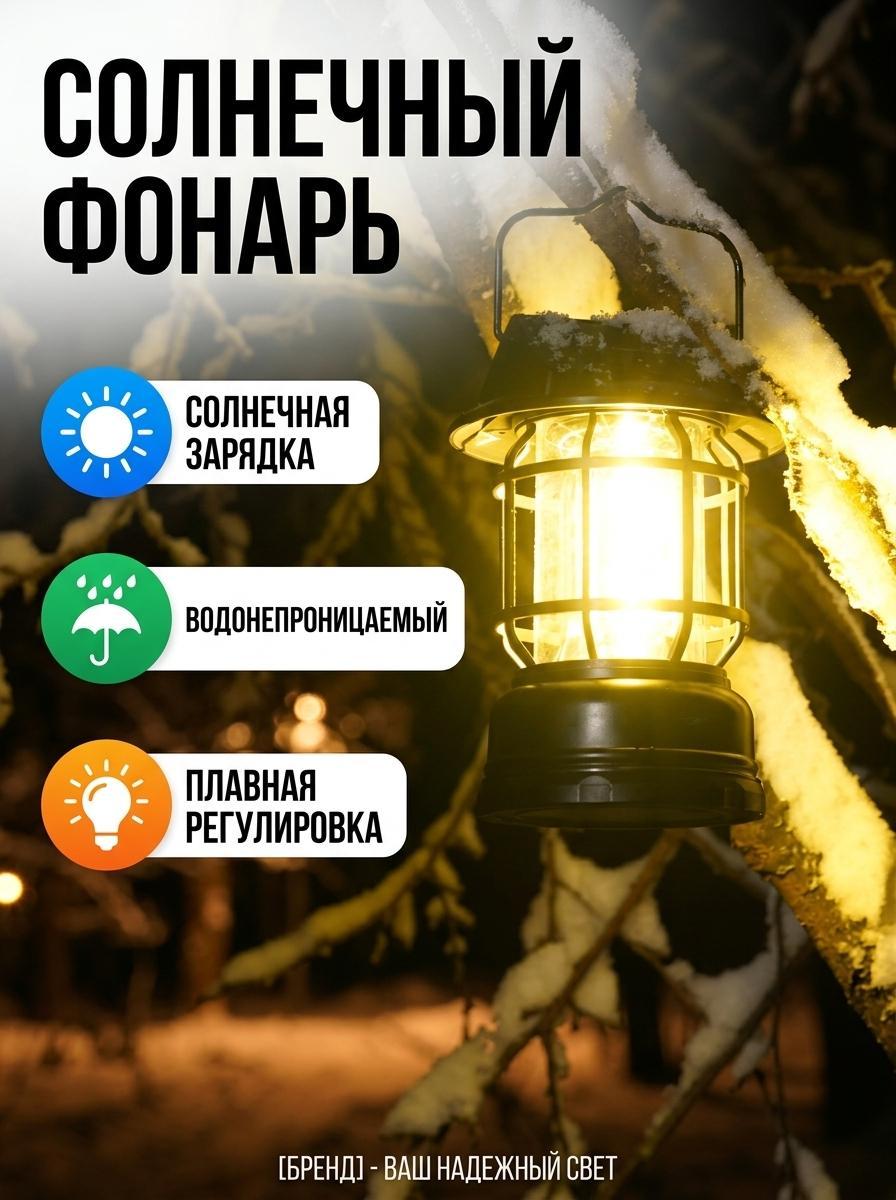 Кемпинговый фонарь, светодиодный, черный, с солнечной панелью и зарядкой USB-C, ретро, с крючком