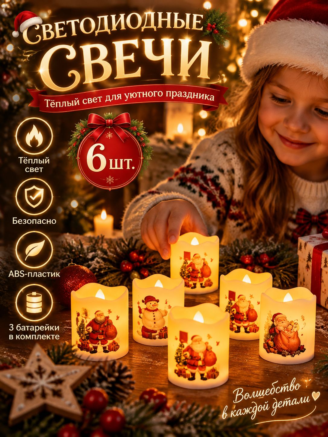 Набор светодиодных свечей с новогодним дизайном, LED декоративные свечи с тёплым светом, безопасные электронные свечи для дома, праздничный декор, 6 шт.3.7 3.7 4.2cm