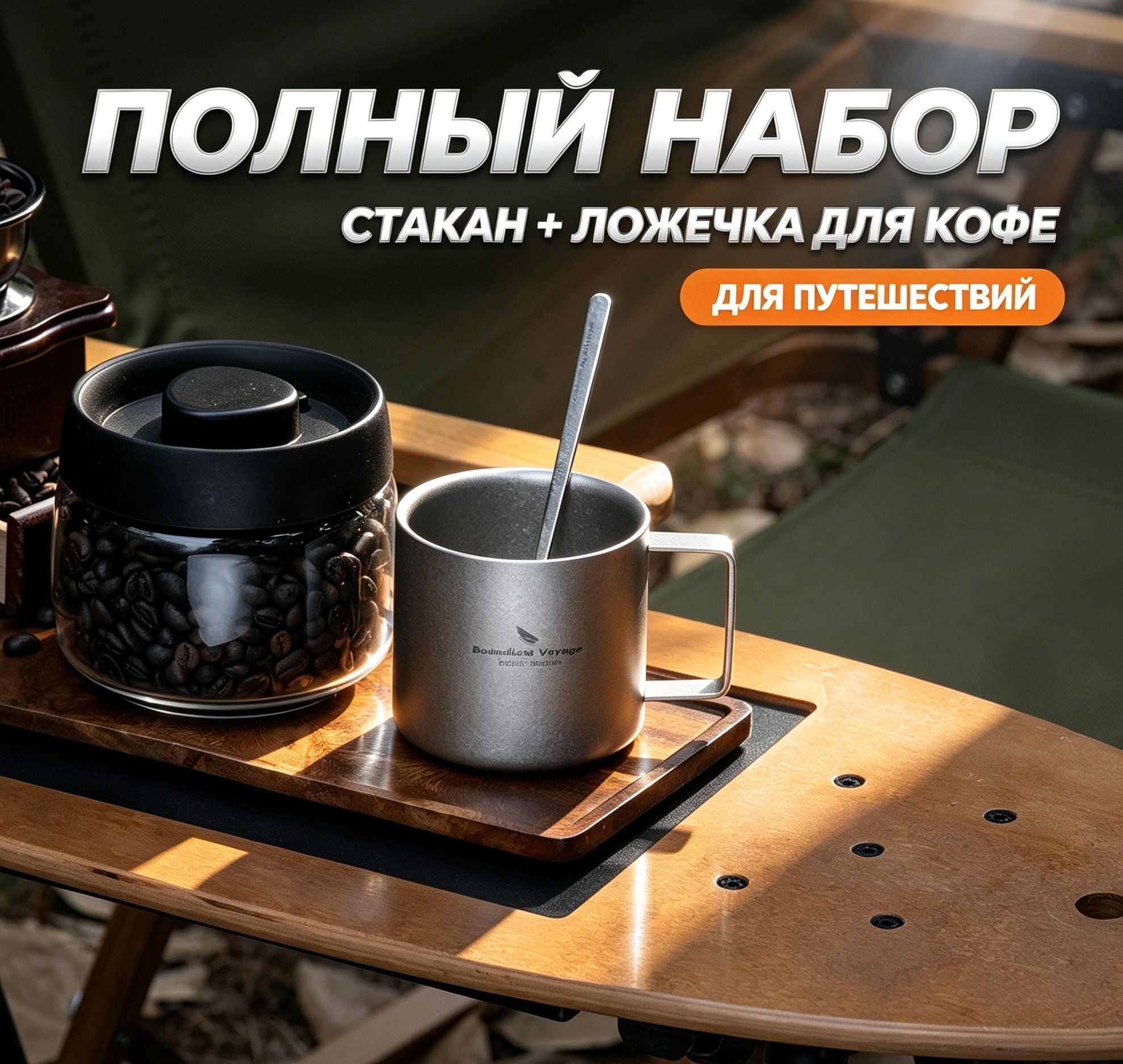Boundless Voyage Кружка 220 мл