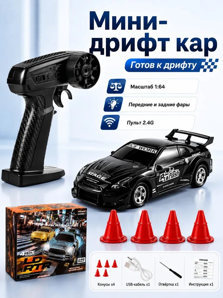 Мини радиоуправляемая машинка 1:64 с дрифтом, светящиеся фары, 2 скорости, идеальна для гонок и коллекции