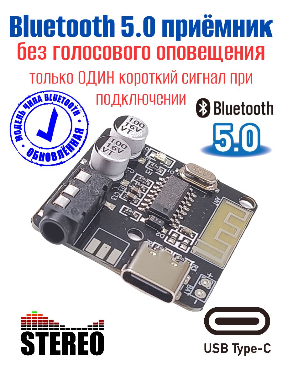 Модуль Bluetooth TYPE-C чёрный, декодер, плата приёмник Bluetooth, ресивер