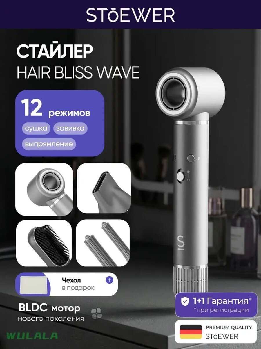 Фен стайлер для волос с насадками Stoewer Hair Bliss Wave 7 в 1 (Platinum Shadow) мультистайлер