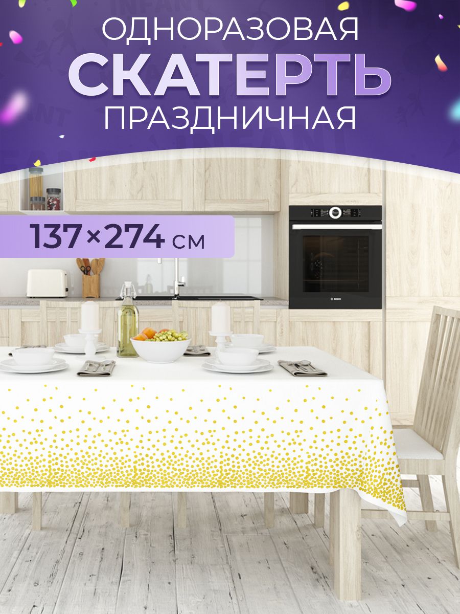 Скатерть одноразовая Конфетти, Белая/Золото, 137*274 см