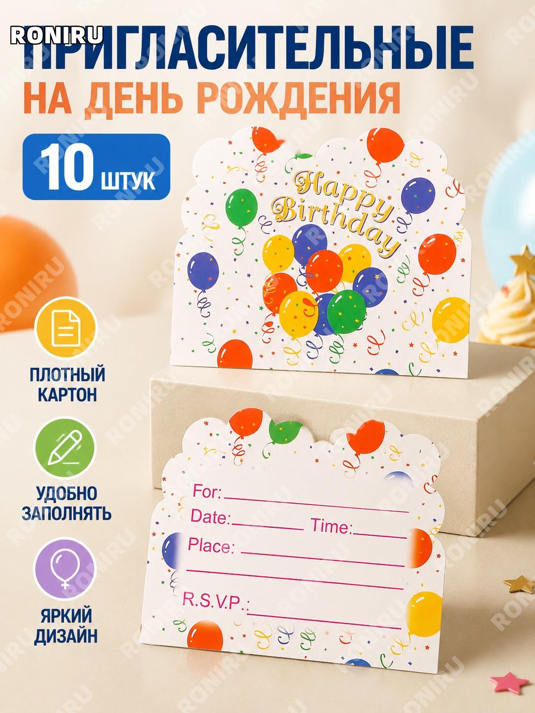 Пригласительные открытки 10 шт из бумаги для дня рождения и детской вечеринки, набор приглашений европейский стиль