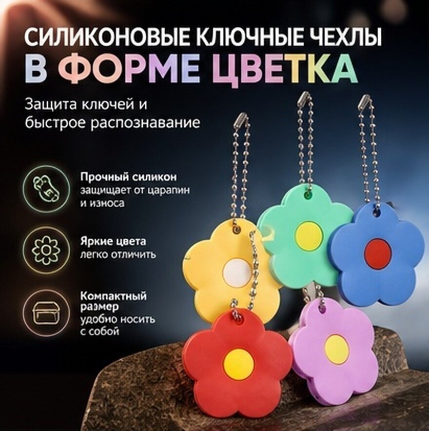 8 Штук Силиконовые Колпачки Для Ключей Цветочные Защитные Накладки На Ключи 4 3X4 2Cm