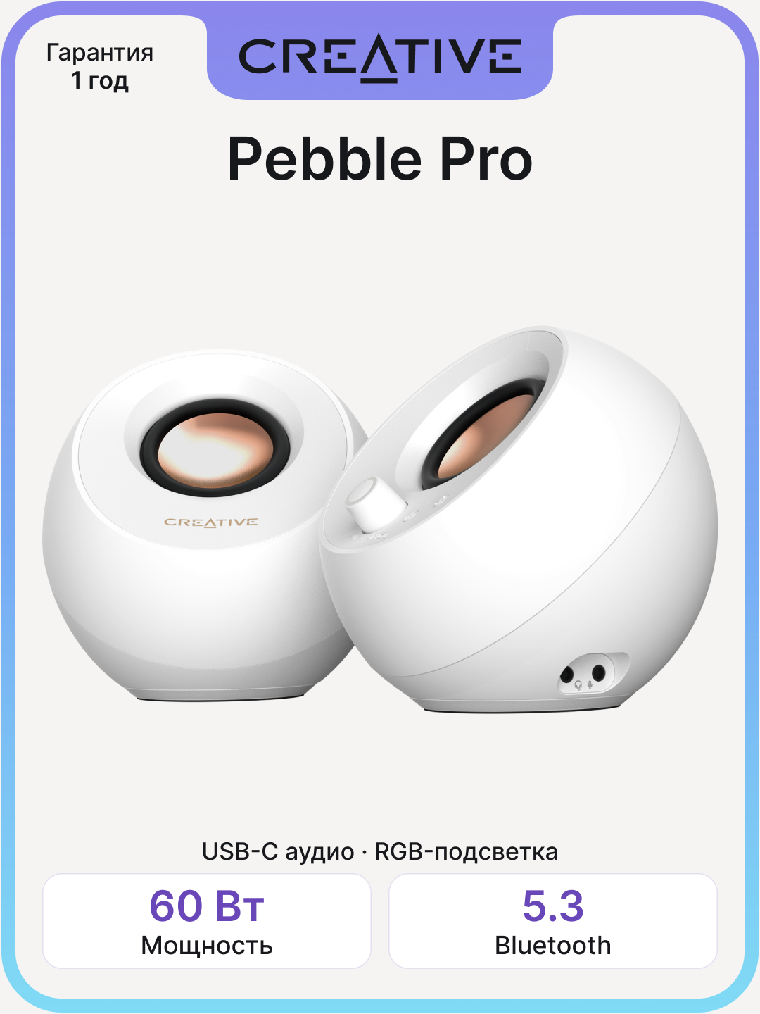 Компьютерные колонки Creative Pebble Pro, 2.0, USB-C, Bluetooth 5.3, белые