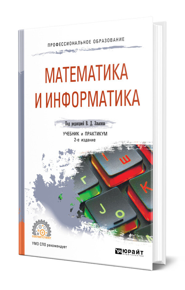 Математика и информатика
