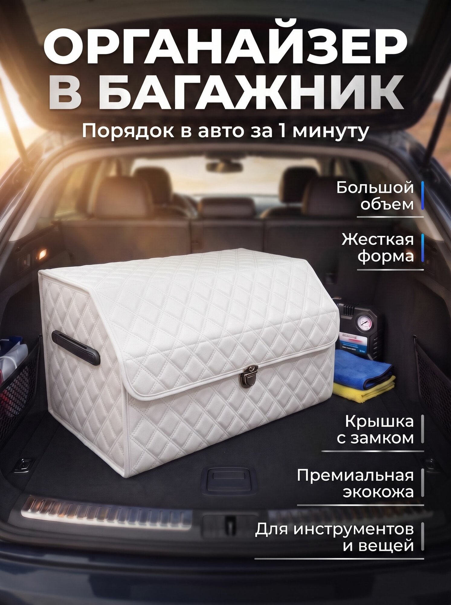 Органайзер в багажник авто премиум чемодан для автомобиля, с ручками и отсеками