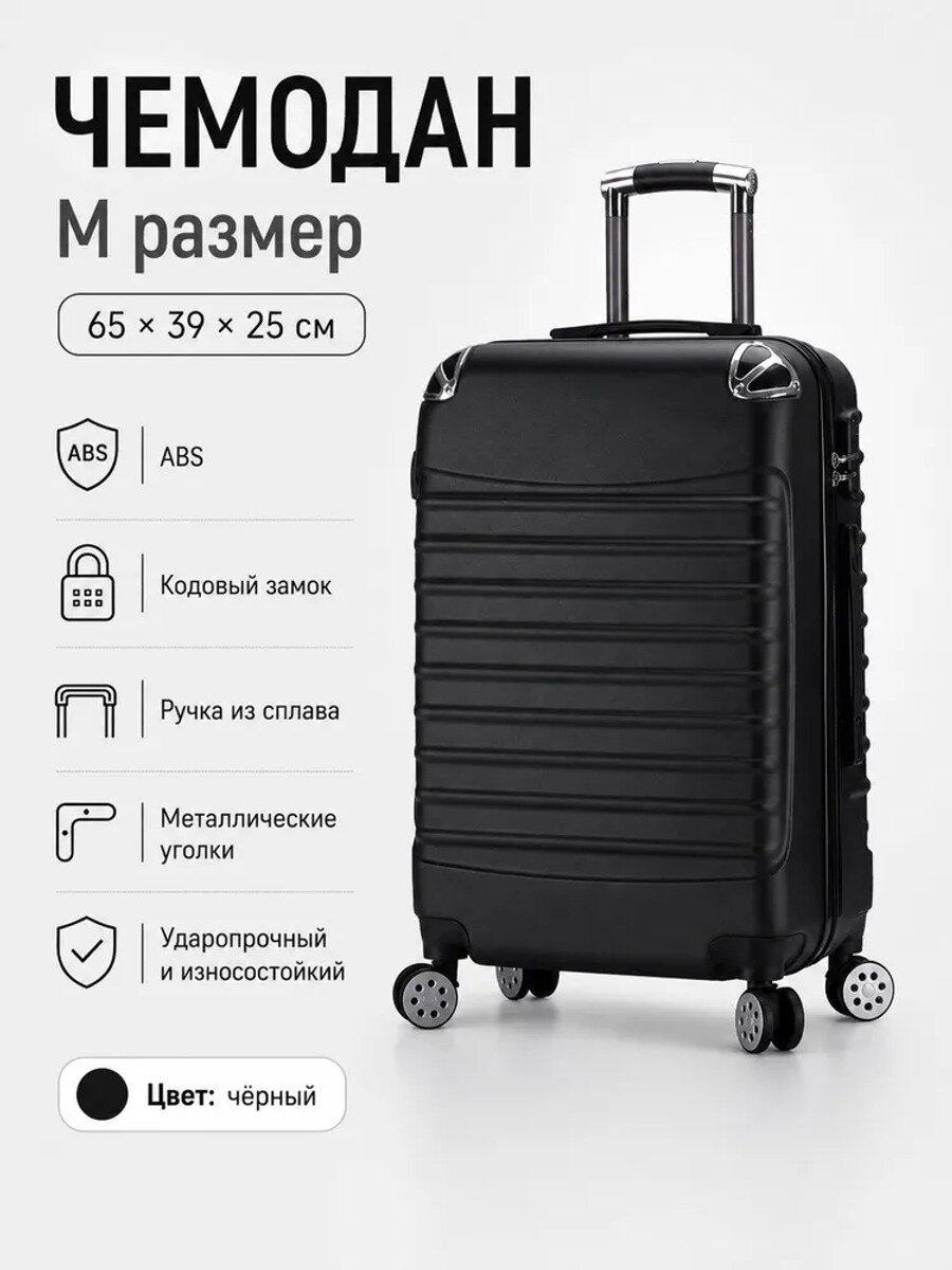 Чемодан