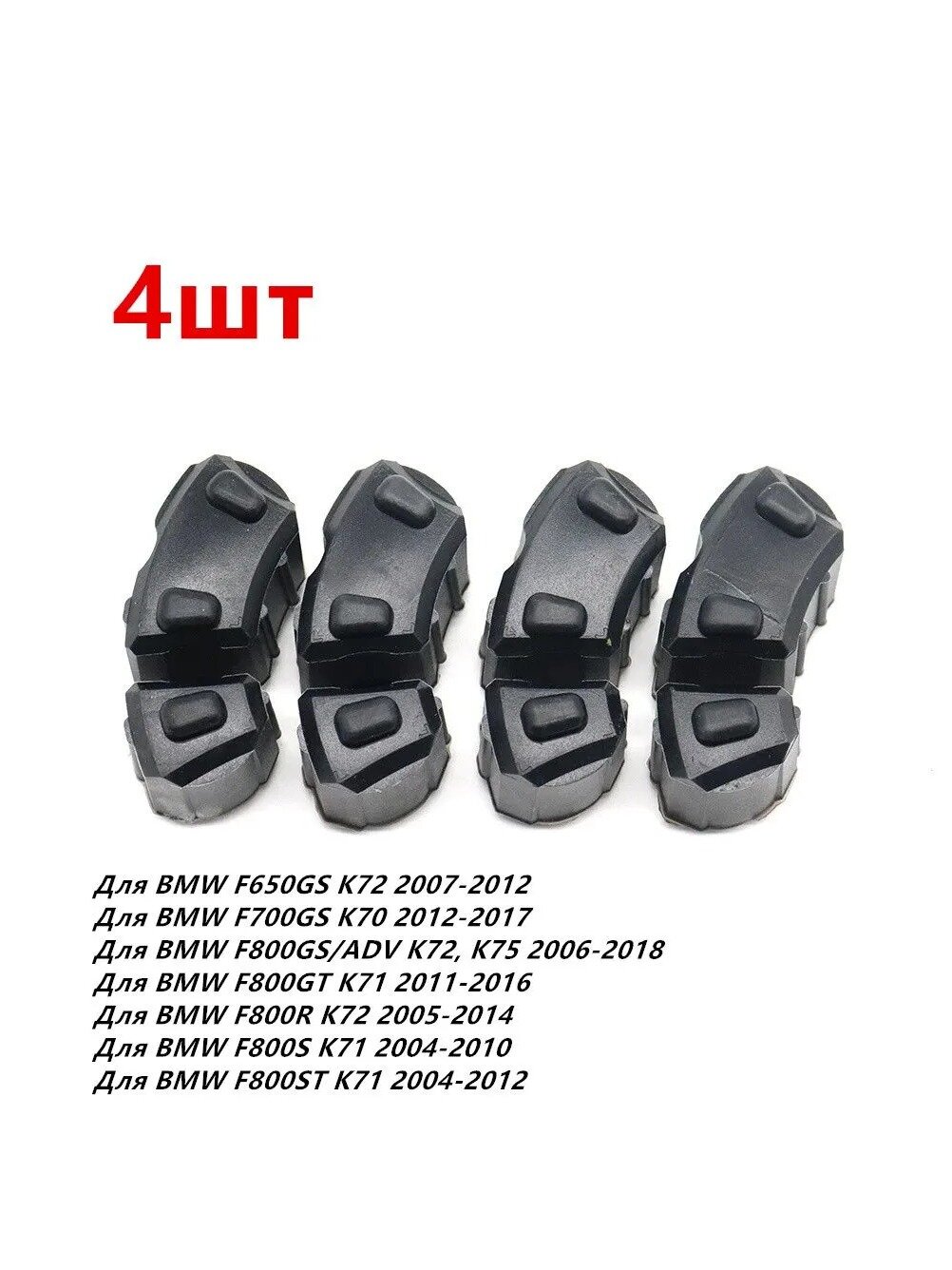 4шт демпфера ступицы заднего колеса для BMW F650GS/F700GS/F800GS/ADV