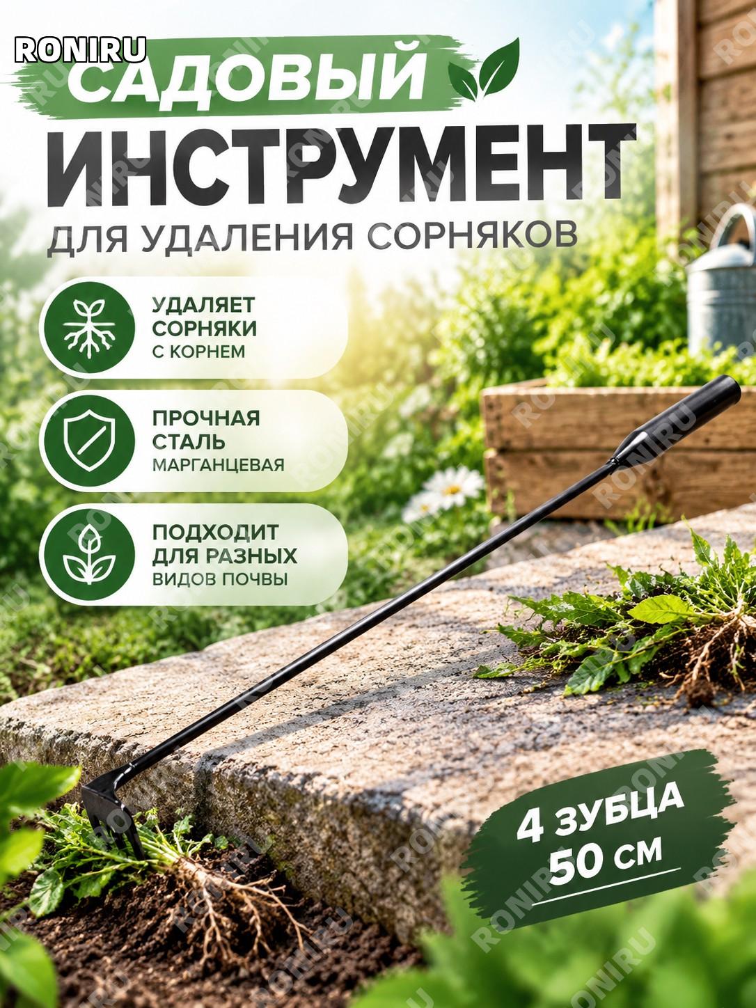 Мотыга для прополки 4 зубца двухсторонняя 50 см длинная чёрно-золотая с индивидуальной упаковкой садовый инструмент