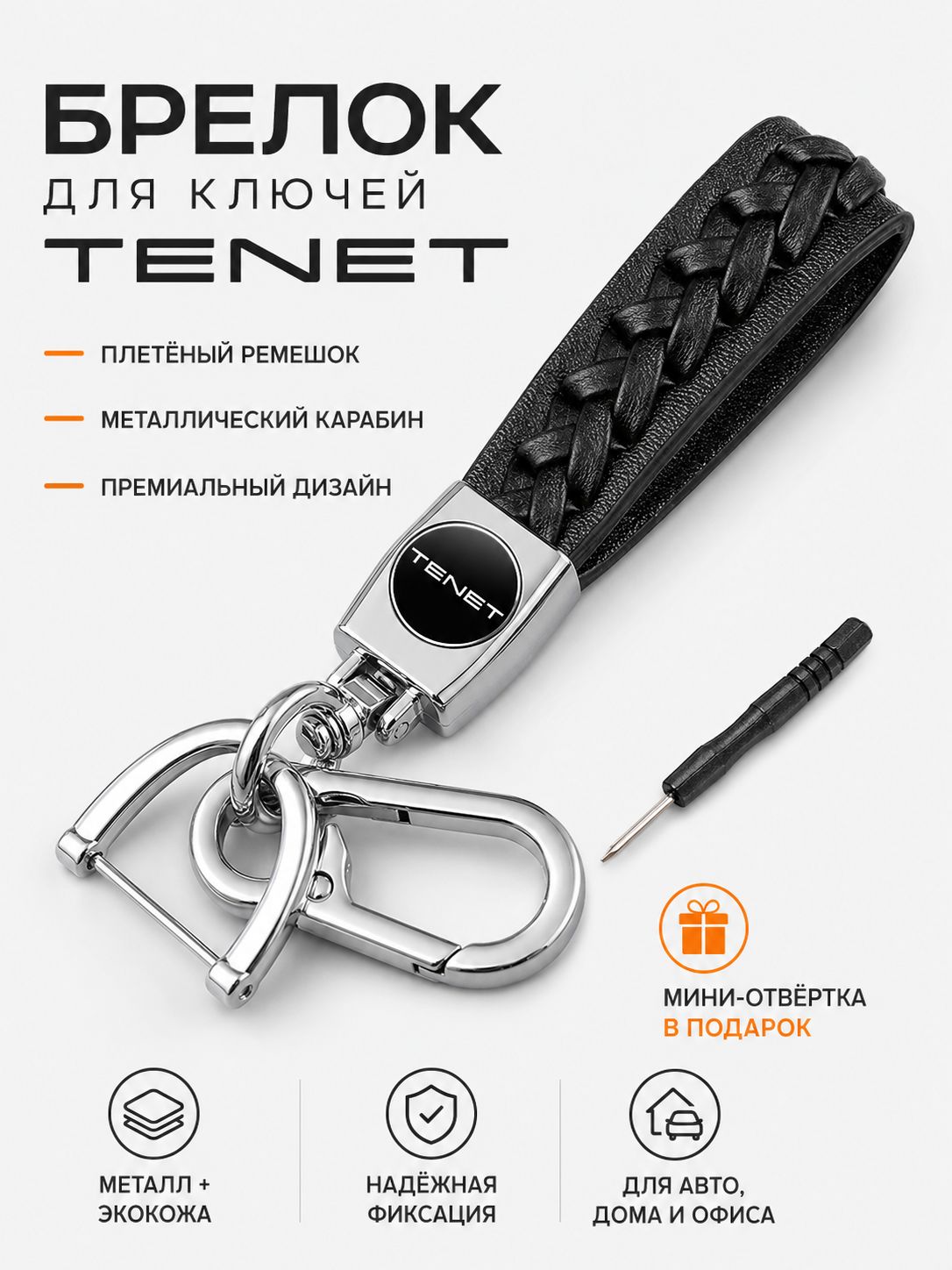 Брелок