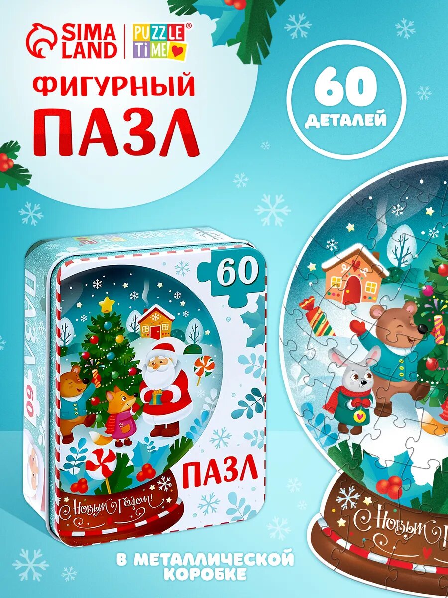Формовой пазл в металлической коробке "Лесные друзья", 60 деталей, фигурные пазлы, пазлы для детей, подарок на новый год