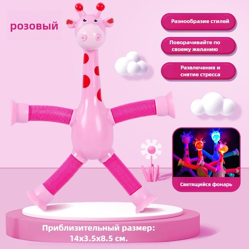 Телескопическая игрушка-робот-жираф на присоске