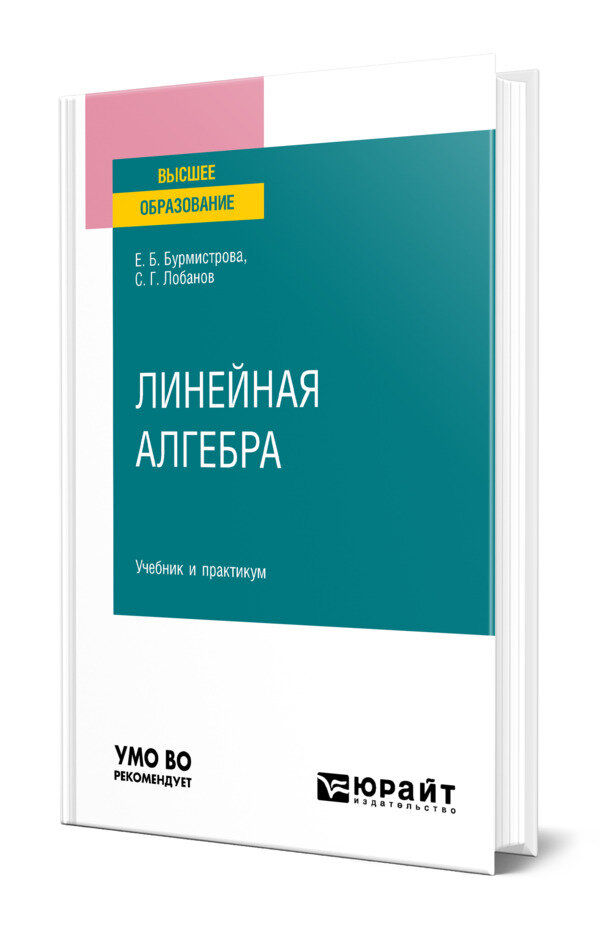 Линейная алгебра