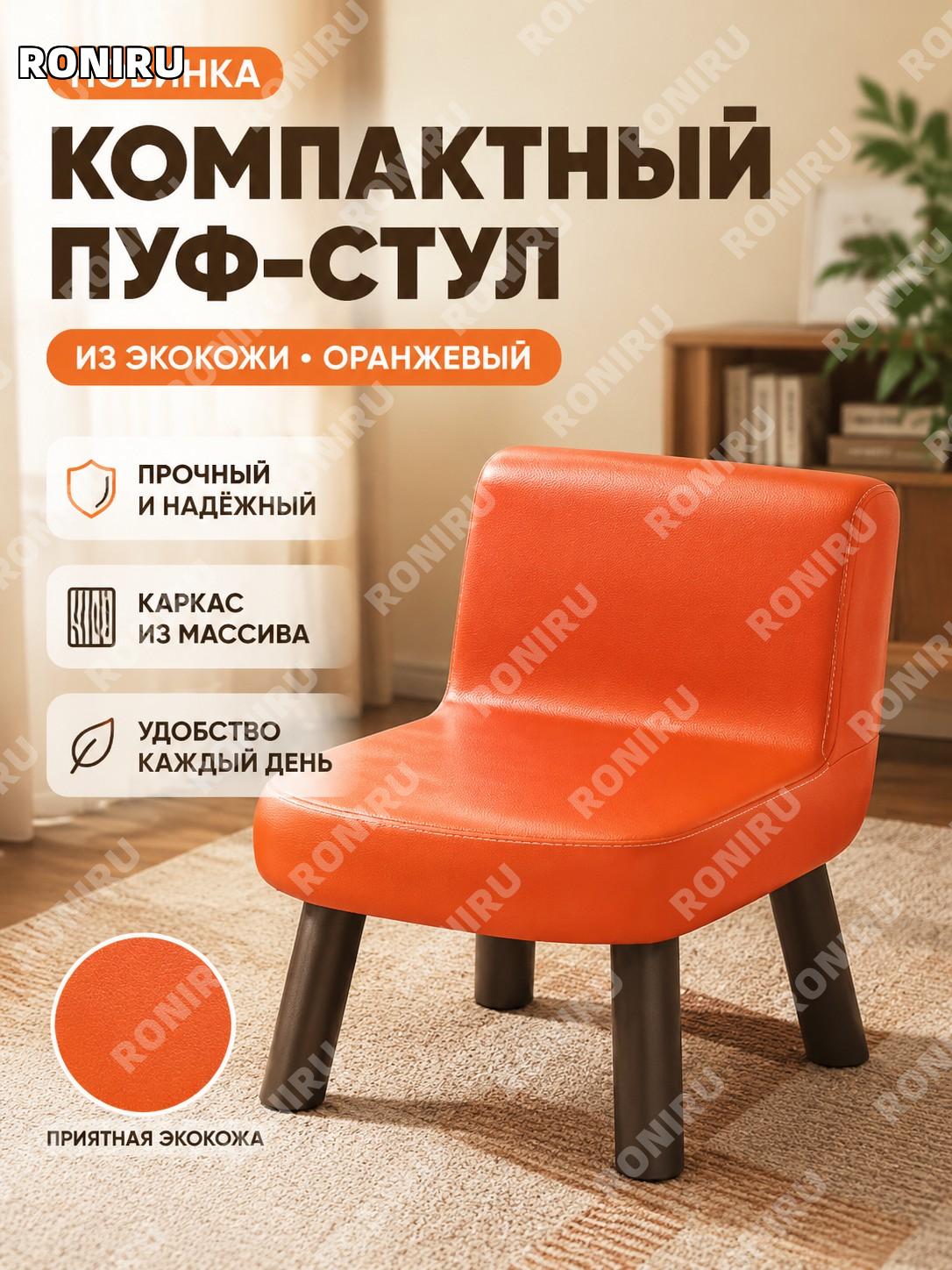 Оранжевый диванный пуф кожаный, новый мягкий табурет для гостиной и дома, стильный цветной стул для отдыха и быта