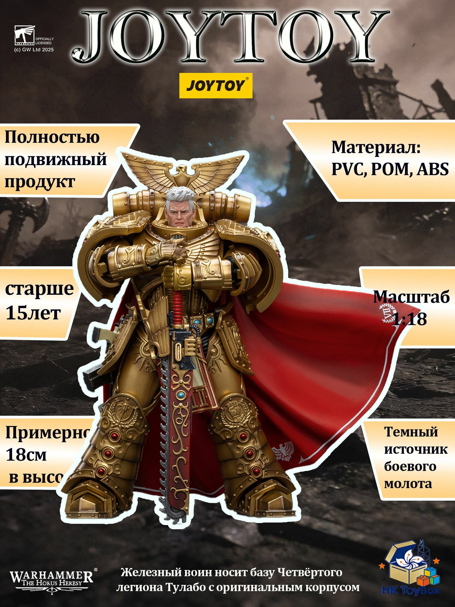 JOYTOY Horus Heresy: Примарх Рогал Дорн VII легиона Имперские Кулаки, масштаб 1:18.