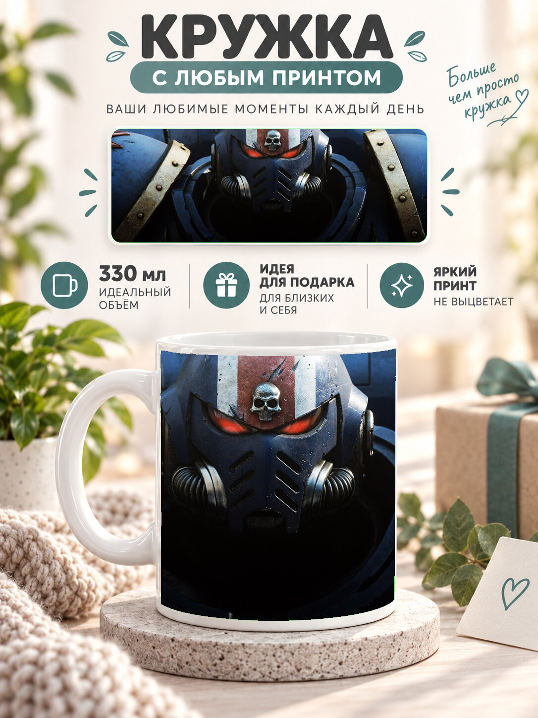 Кружка MoodRoom 330 мл, керамическая, глянцевая, белая с принтом Warhammer 40K Helmet, для чая и кофе, дизайн MUG3306989