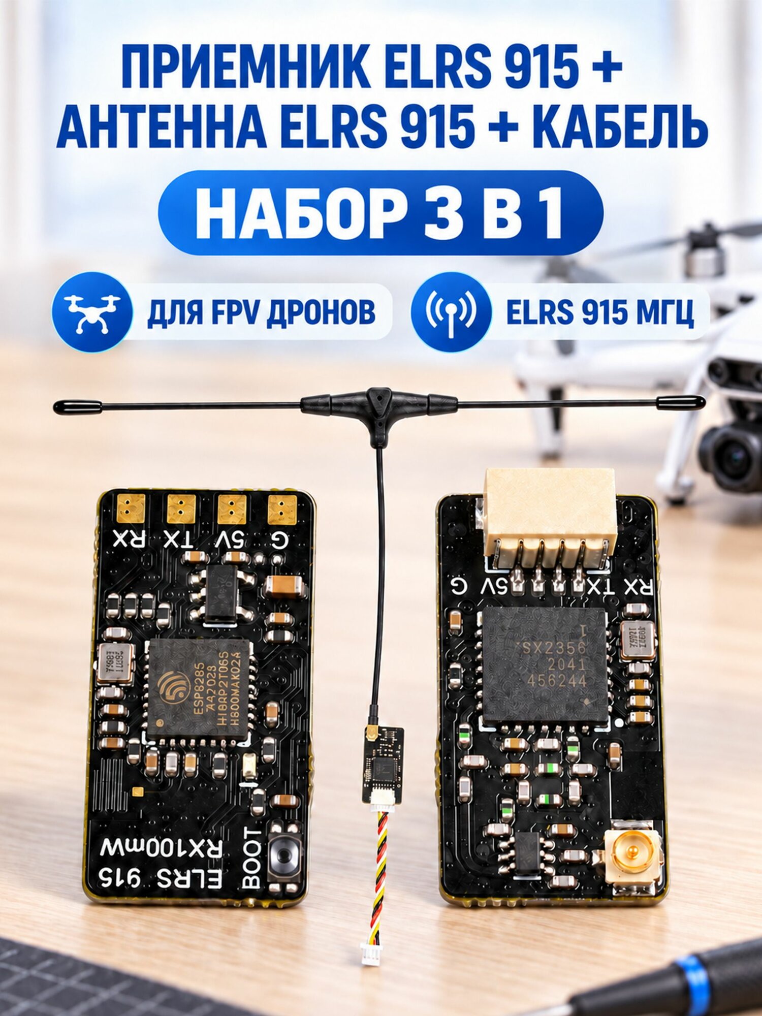 Приемник ELRS 915 + антенна ELRS 915 + кабель, FPV гоночный дрон, дальняя связь CRSF