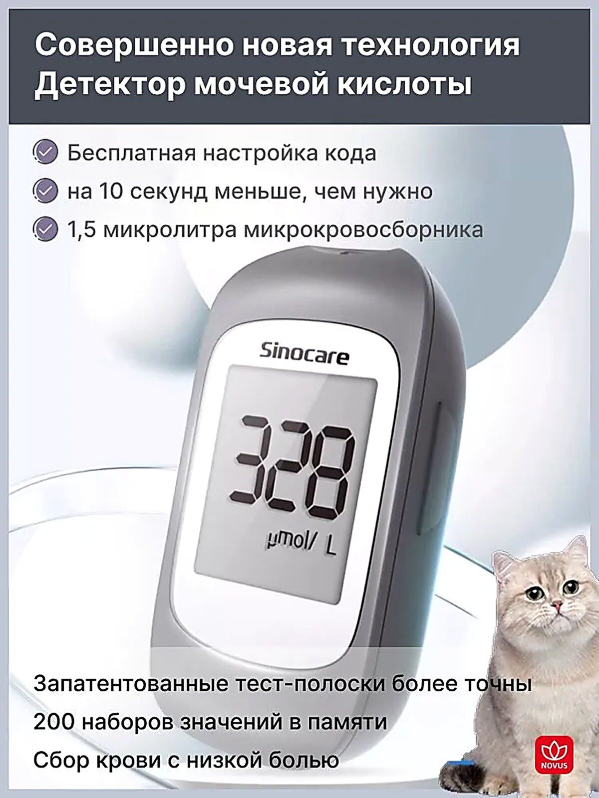 Детектор мочевой кислоты для определения подагры, 50 тест-полосок sinocare ua-1